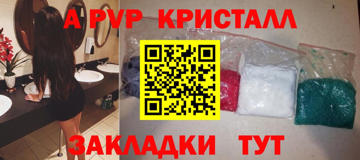Ярославль  где можно купить   Вход с VPN  A PVP Crystall  Alfa_PVP Crystall 