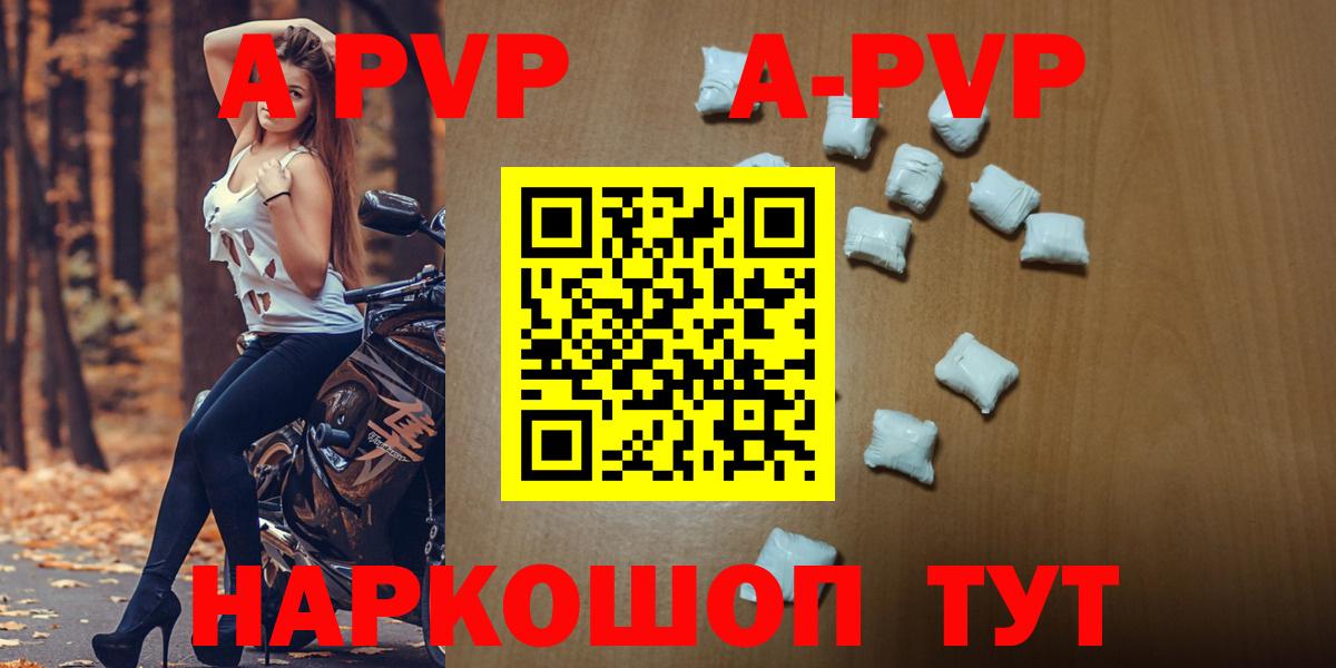 А ПВП кристаллы Ярославль