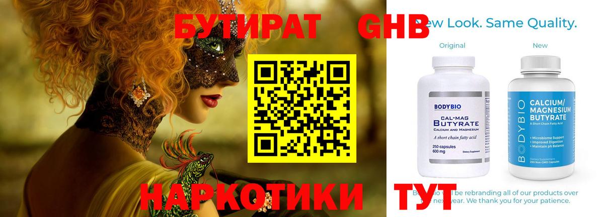 Бутират 99%  Вход с VPN  Бутират  Ярославль 