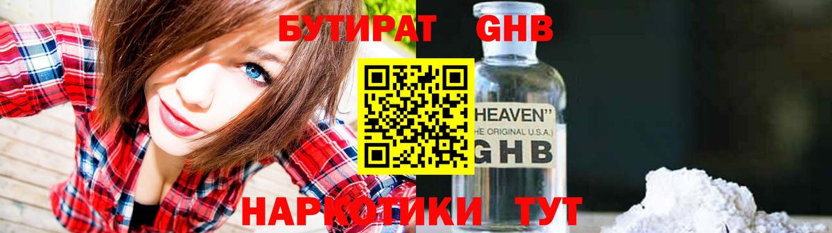 Бутират буратино Ярославль