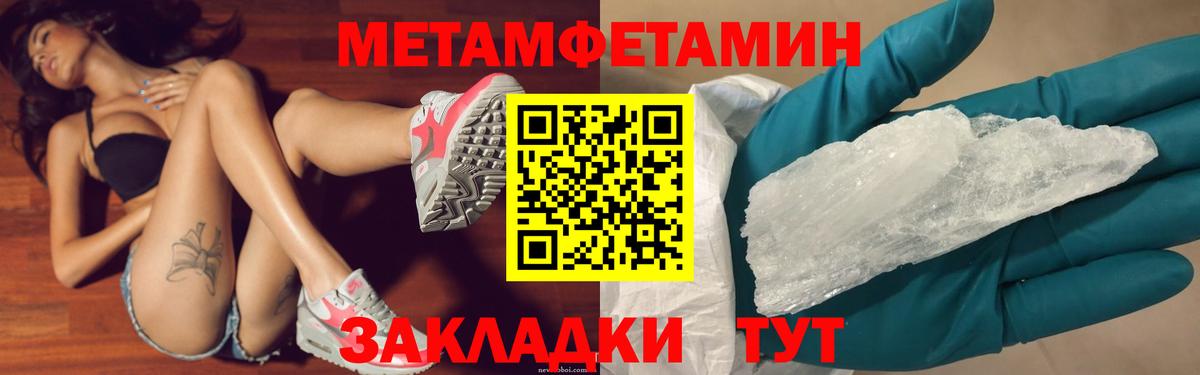 Метамфетамин мет  Вход с VPN  Ярославль 