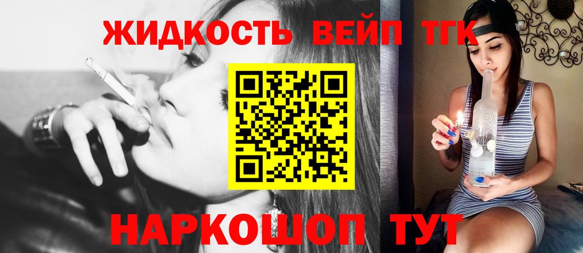 ТГК вейп с тгк Ярославль